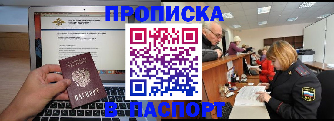 временная регистрация адрес в Северобайкальске