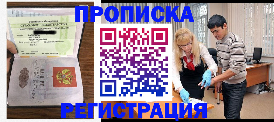 временная регистрация адрес в Северобайкальске