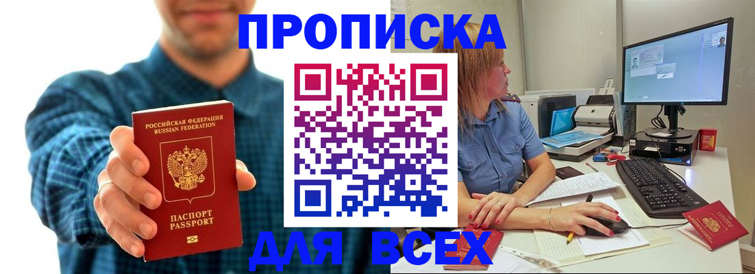 временная регистрация гарантия в Северобайкальске